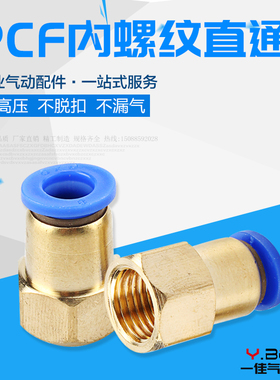 气动快插快速气管接头内螺纹直通 PCF8-02 4-M5 6-01 10-03 12-04