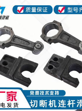 40 50型钢筋切断机连杆滑块 锻打加厚刀座 伸缩刀片配件机械维修