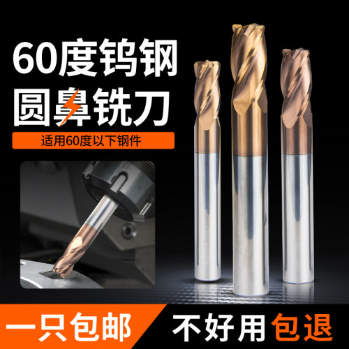 60度4刃R角钨钢合金铣刀牛鼻刀硬质合金钨钢圆鼻刀数控直柄立铣刀