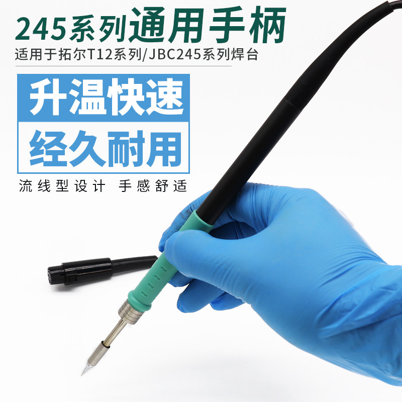 245通用手柄 适用于拓尔 JBC245专用焊台手柄配件升温烙铁 耐高温,农用物资,苗木固定器/支撑器,淘宝优惠券,粉丝福利购,淘宝优惠卷
