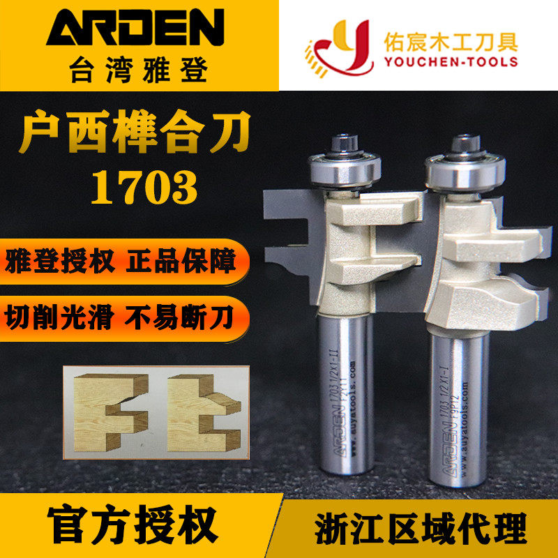 雅登户西榫合刀公母榫头实木橱柜雕刻机修边机电木铣锣刀木工铣刀