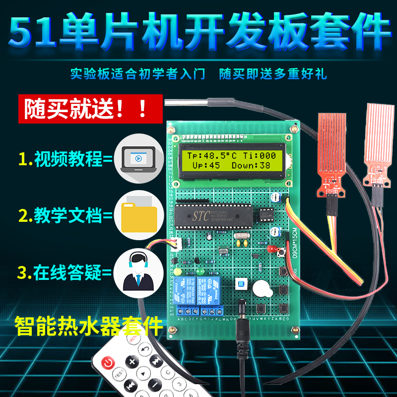 基于51单片机智能热水器设计DIY遥控水位控制系统实训套件