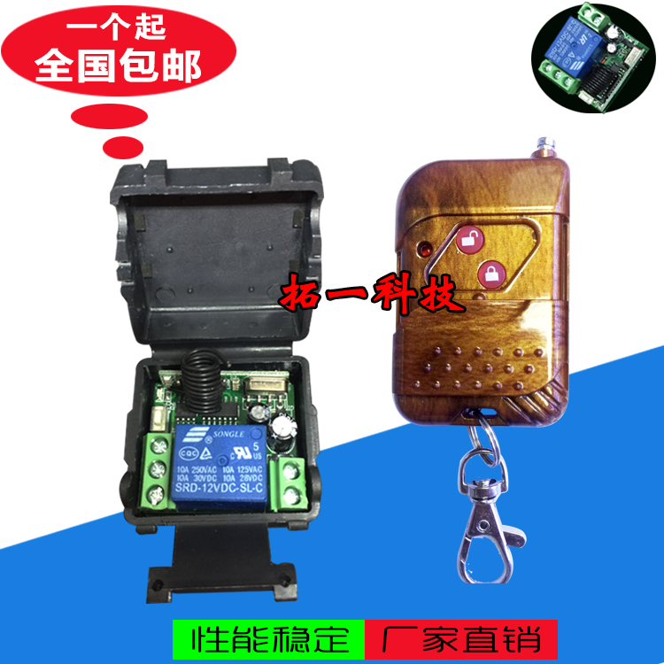 包邮无线遥控开关12V24V灯具喇叭水泵电控门改装控制器