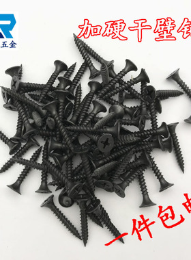 黑色加硬墙板钉干壁钉 高强度龙骨自攻螺丝钉 石膏板钉木螺丝M3.5