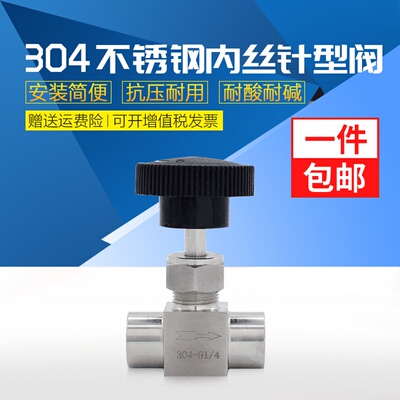 304不锈钢直通内丝针型阀截止阀双内外丝流量调节阀 内螺纹2分4分