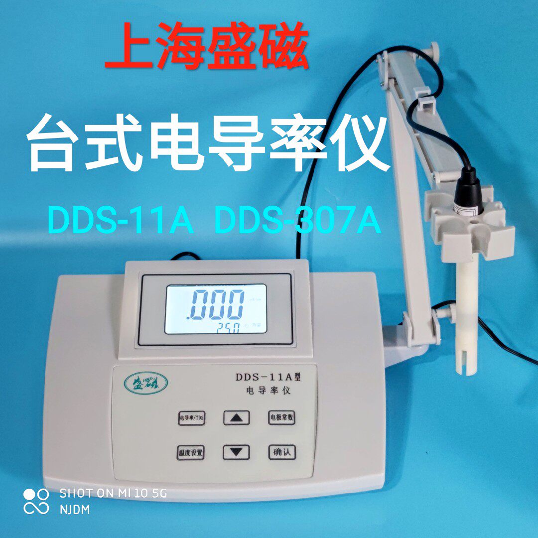 上海盛磁 DDS-11A型307A(数显)台式电导率仪 实验室电导率测试仪