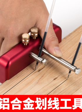 木工DIY划线工具铝合金双杆欧式画线器线勒子墨斗木匠鸿对HONGDUI