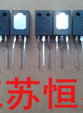 全新直插3脚  C3807 三极管  2SC3807  功率管TO-126封装