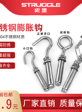 巨本 304不锈钢膨胀挂钩螺丝 万能膨胀螺栓 网钩 固定钩M6M8M10