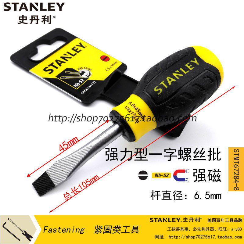 STANLEY/史丹利SD强力型一字螺丝批螺丝刀6.5x45mm STMT67284-8-2