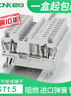 ST1.5弹簧接线端子直通型-2.5快速端子板FBS10-4免螺钉端子排ZB4
