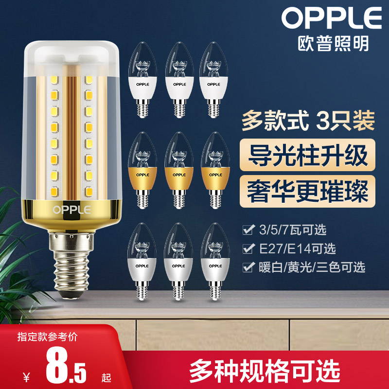 欧普led蜡烛灯泡E27大螺口拉尾尖泡e14小螺口节能泡家用超亮光源