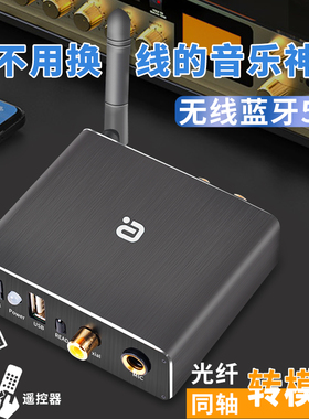 光纤同轴数模转换3.5带蓝牙5.0音频接收器U盘播放唛克风遥控DA310