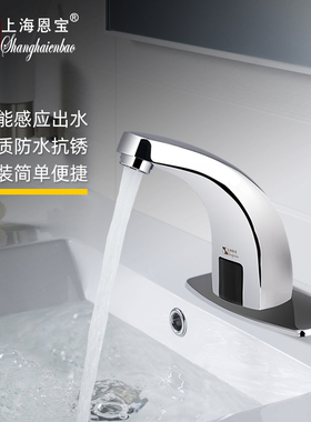 恩宝全铜感应水龙头全自动红外线单冷智能洗手器家用面盆龙头8300