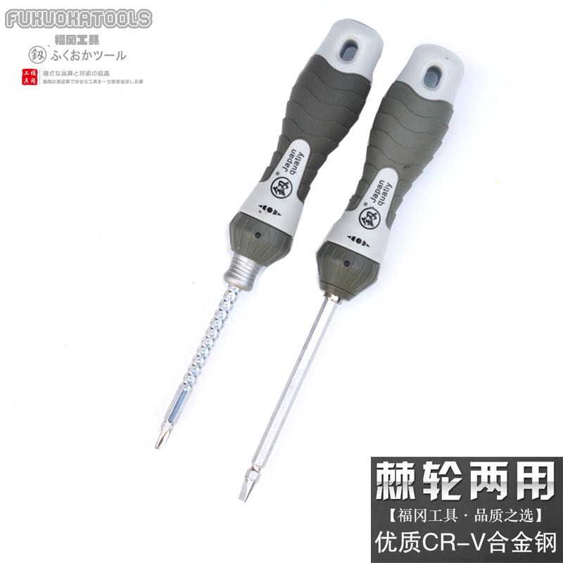 精品日本福冈棘轮伸缩两用螺丝刀十字一字起子双用改锥超硬工业级