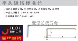 19C 22C 18C 捷科JETECH公制平头加长内六角扳手PM