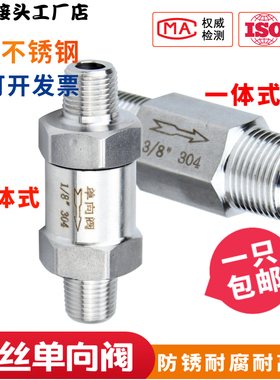 304不锈钢单向阀 2分 4分双外丝六角逆止阀 1/4 1/2外螺纹止回阀