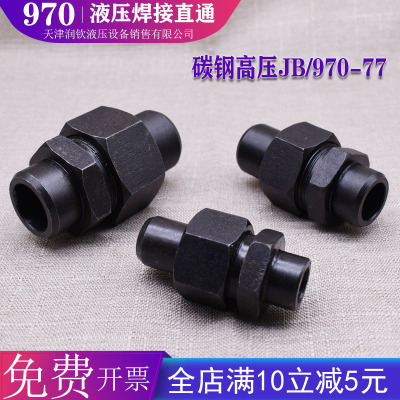 焊接式直通管接头970液压接头压碳钢A型焊接活接头钢管油管接头
