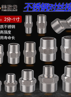 不锈钢对丝接头变径双外丝直对接加长2分转3分4分6分1寸水管配件