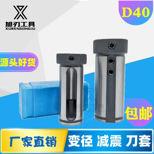 数控车床辅助车刀套D40- 6 8 10 12 -32减径刀套导套U钻直钻防震