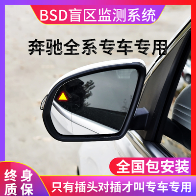 适用于汽车BSD盲区监测系统并线辅助预警改装GLC200LE260E300
