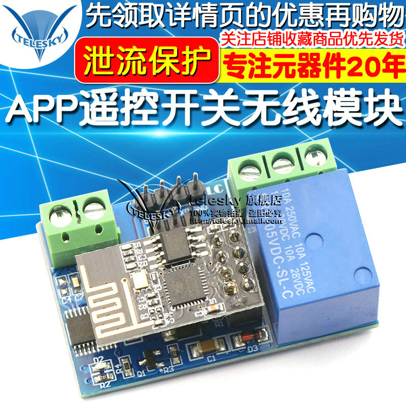 ESP8266 5V WiFi继电器智能物联网家居手机APP遥控开关无线模块