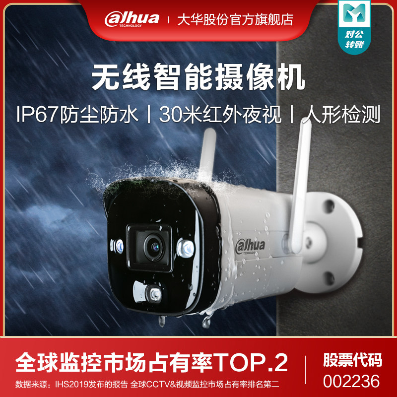 Dahua/大华无线监控摄像头高清夜视室外手机远程防水wifi监控器