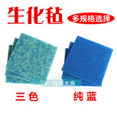 藤型过滤棉生化棉纯蓝白三色庭院鱼池塘过滤腾棉培菌加厚加粗
