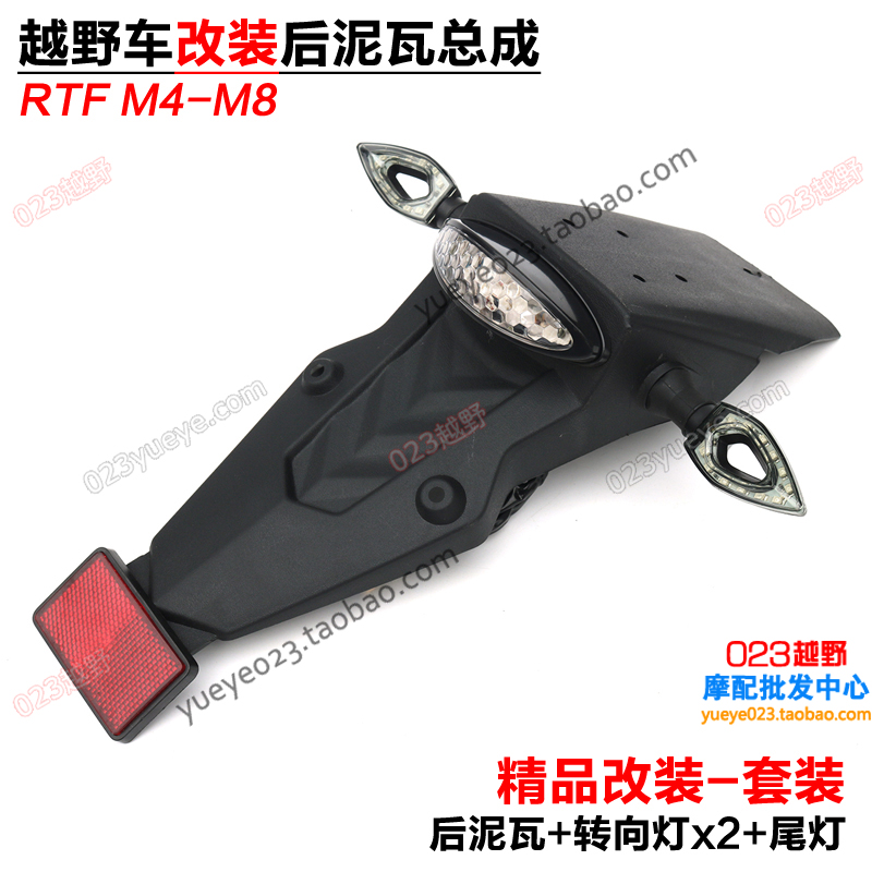海陵M4 MX6 M7贵遵极盗者战狼越野摩托车改装后挡泥板尾灯牌照架