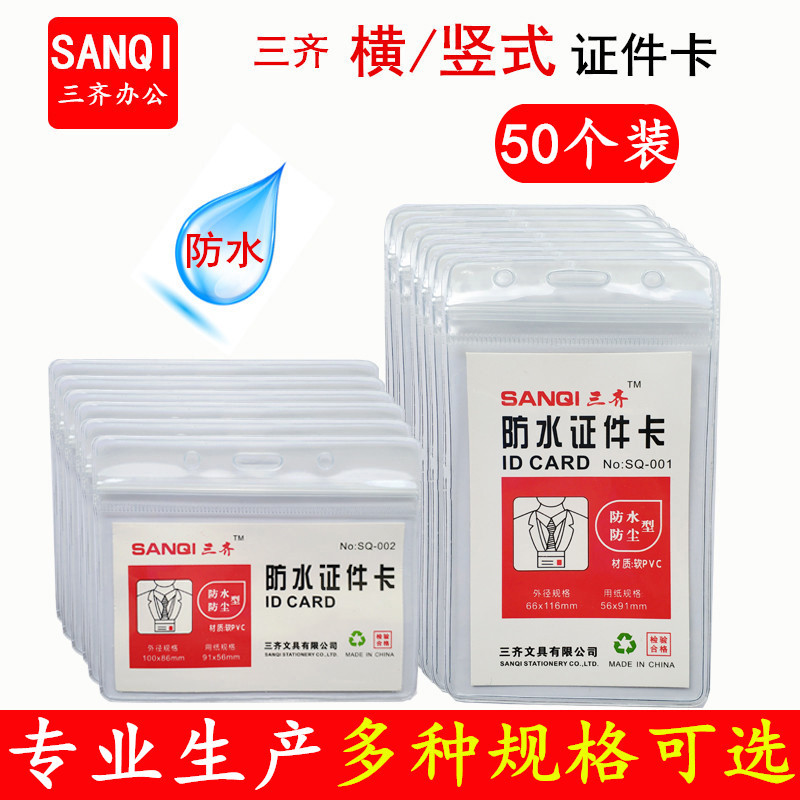 透明软质嘉宾证工作牌学生t证件卡套员工胸牌厂牌挂绳B7防水展会