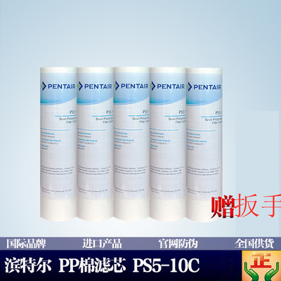 滨特尔爱惠c浦净水耗材PP棉滤芯10寸通用前置过滤器PS5-10C过滤棉