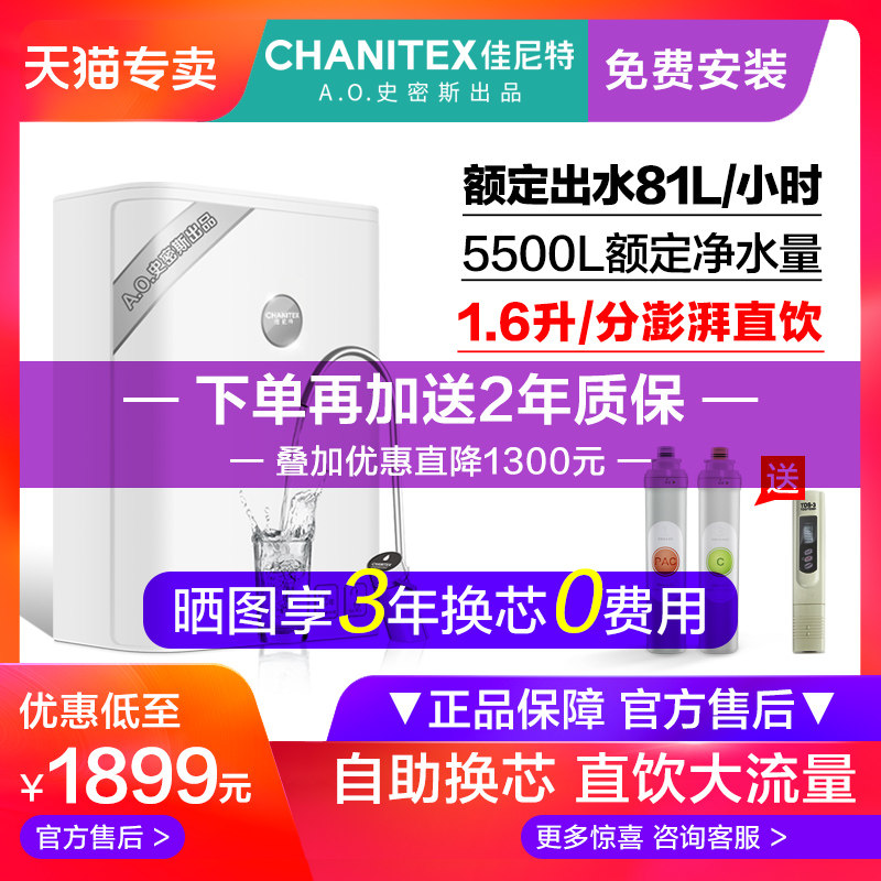 佳尼特400G净水器550G大白CXRC550无桶RO反渗透过滤家用直饮纯水