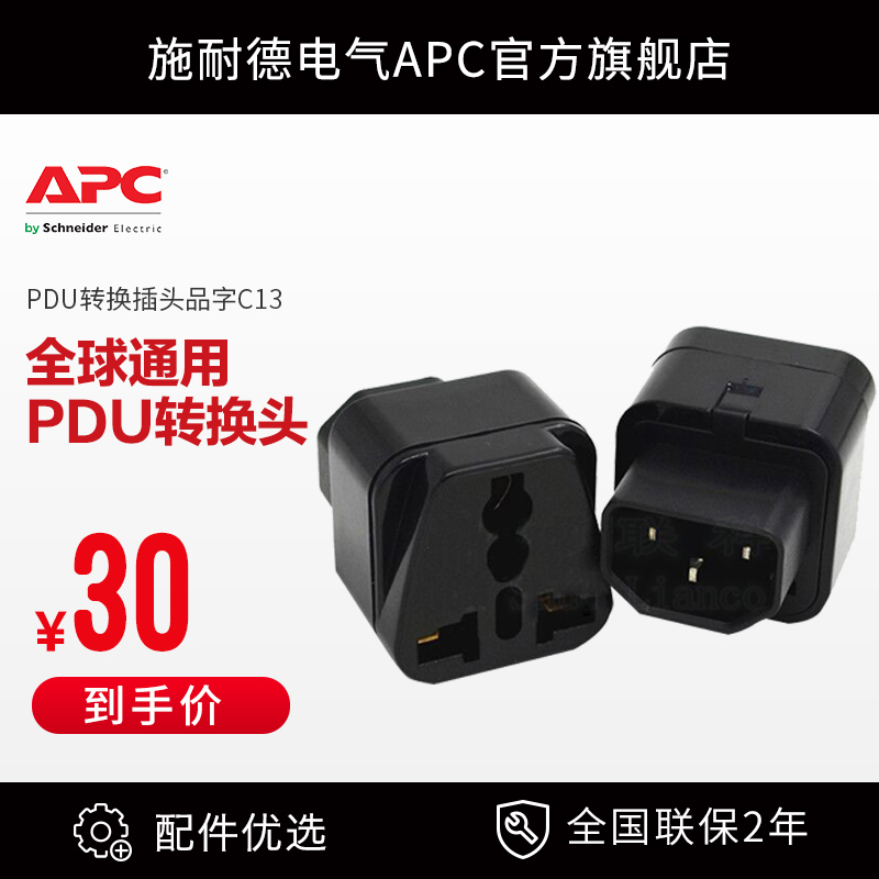 PDU转换插头 品字C13转全球通用转换器 电源转化插头转接头插座