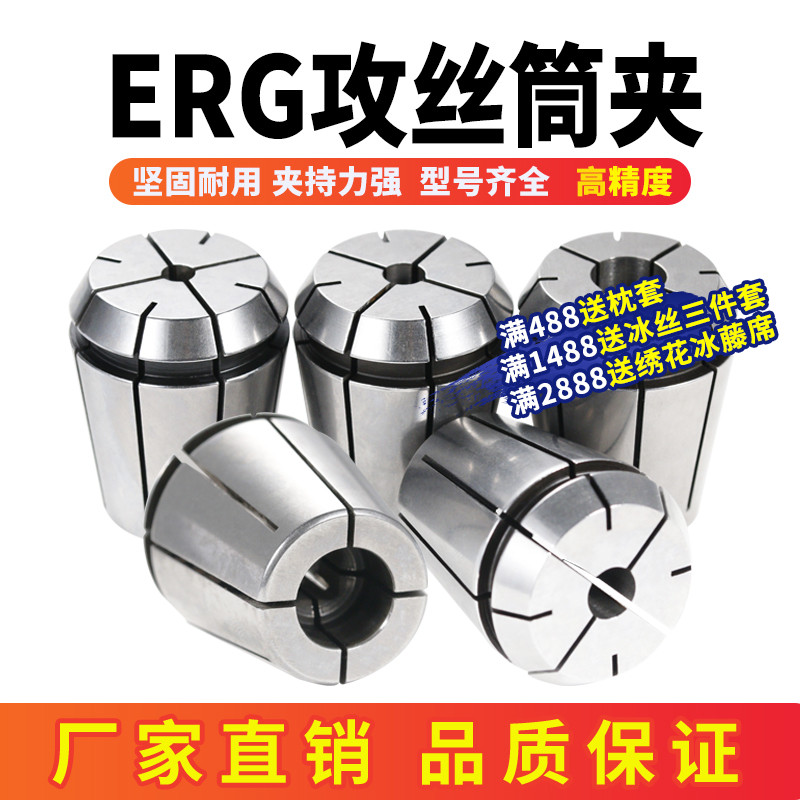 ER高精度夹头嗦咀ER16 ER20 ER2C5 ER32丝锥攻丝机筒夹方形ERG国