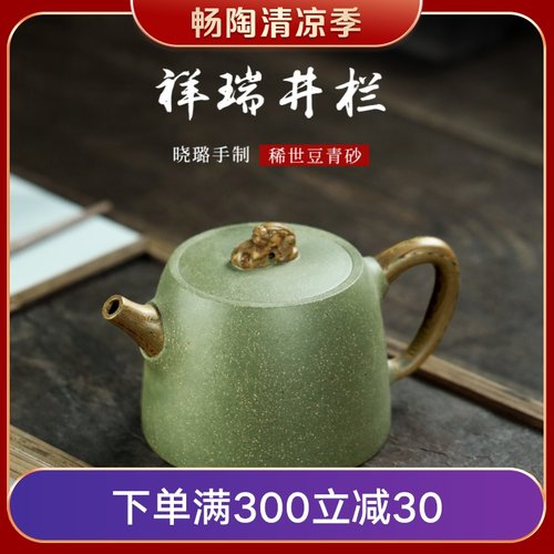 【畅陶】紫砂名家李晓璐纯全手工紫砂壶茶壶K豆青砂绞泥井栏300cc