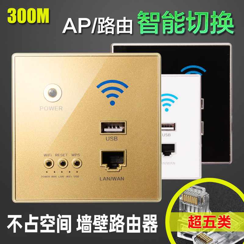 86型嵌入式墙壁wifi酒店入墙式无线ap墙壁路由器智能插座面板家用