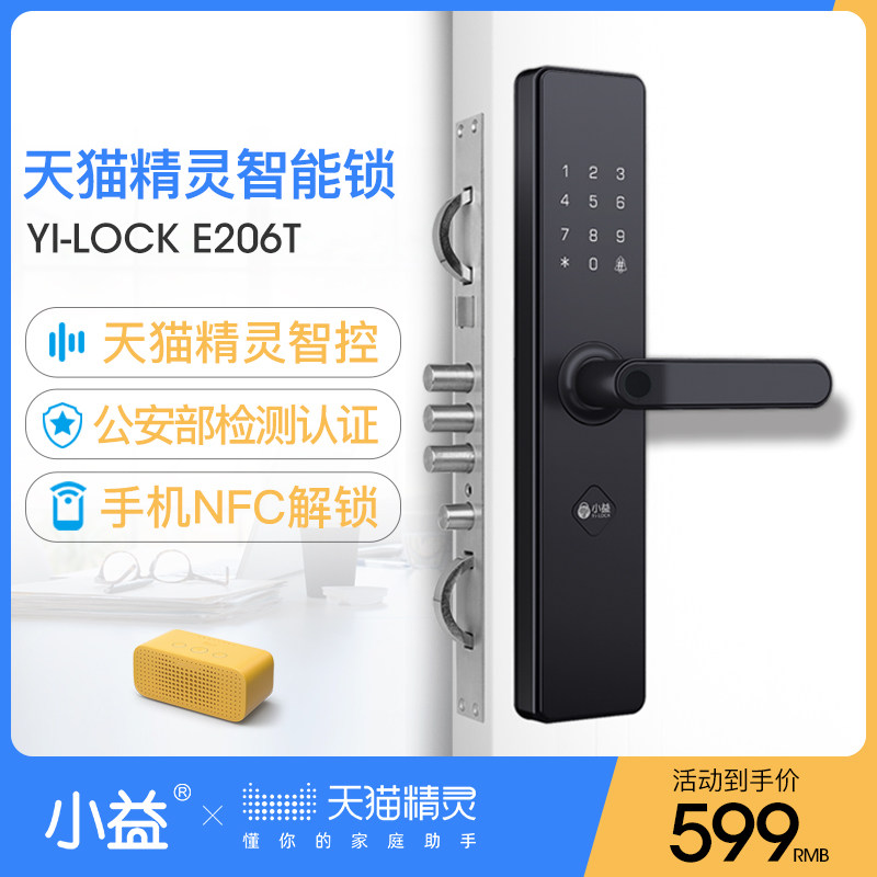 小益E206T天猫精灵NFC指纹锁家用防盗十大品牌全自动密码智能门锁