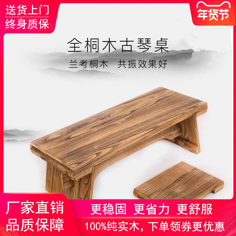 古琴桌凳桐木榻桌膝桌实木u古琴桌共鸣箱榻榻米拆卸折叠矮桌初学