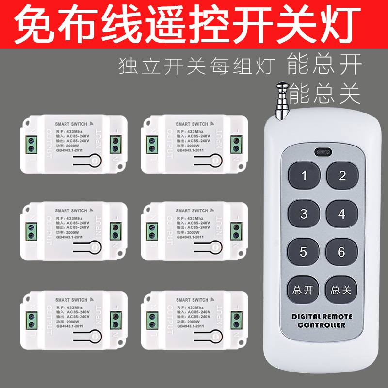 遥控开关无线遥控模块免改线220V多路电动水泵电源远程遥控器控制