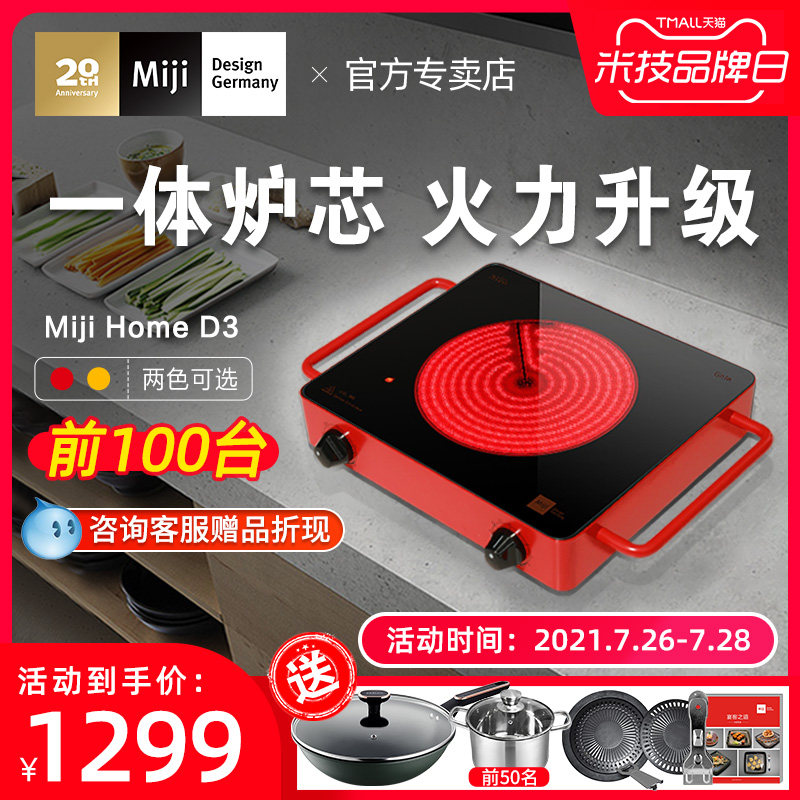 德国米技Miji电陶炉q3代家用静音爆炒台式煮茶炉原装进口升级定时