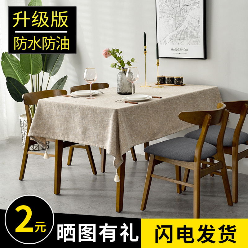 北欧桌布布艺棉i麻日式长方形防水防油餐桌布纯色简约中式会议台