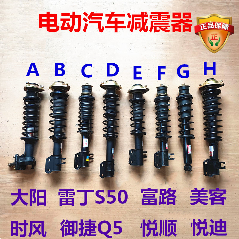 大阳御捷雷丁电动汽车减震器v时风丽驰富路前减震电动四轮前减震