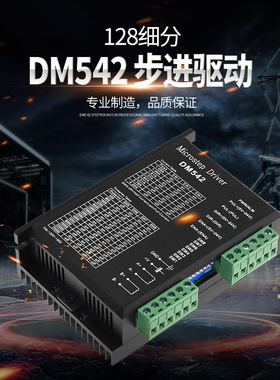 DSP数字式57/86步进电机驱动器128细分DM542替代M542DM556/TB6600