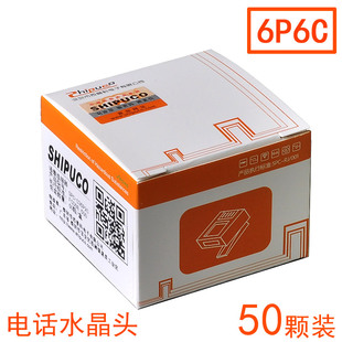 6P6C电话水晶头纯铜簧片六芯RJ11语音线接头子 6P4C SHIPUCO 6P2C