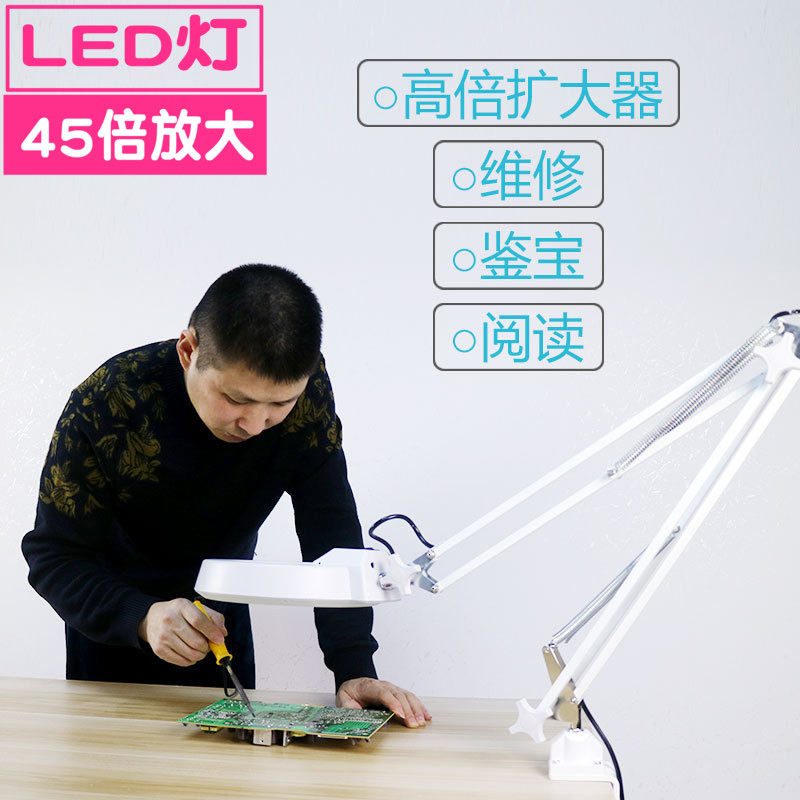 LED灯台夹式放大镜45倍老人阅读高清台灯鉴宝钟表手机维修焊接用