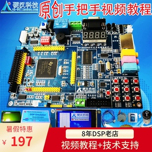 28335开发板 dsp28335开发板 TMS320F28335开发板 dsp开发板 硬汉