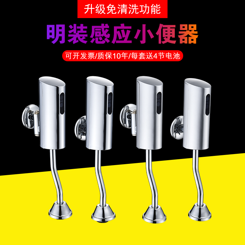 明装全自动感应小便器小便斗感A应器小便池感应冲水器冲洗阀铜