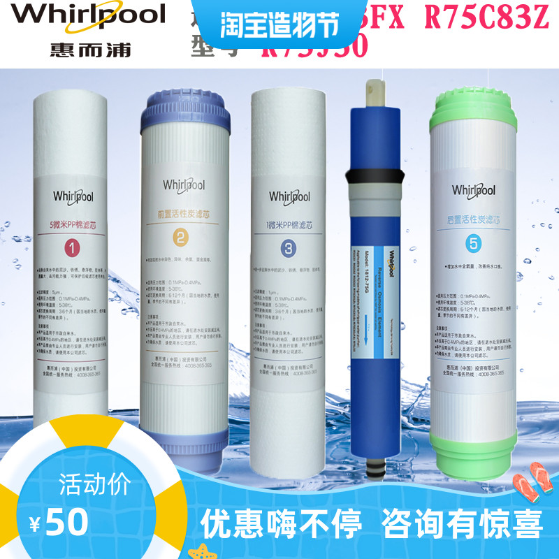 惠而浦净水器R75C83FX十寸通用滤芯R75C83Z反渗透R75J30过滤家用