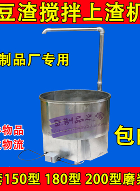 豆渣搅拌上渣机  和渣机 磨浆机磨浆时的配套上渣设备 豆制品设备