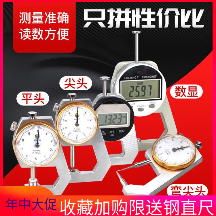 千分尺高精度测厚数显电子数字机械带表尖头外径壁厚厚度千分卡尺图片